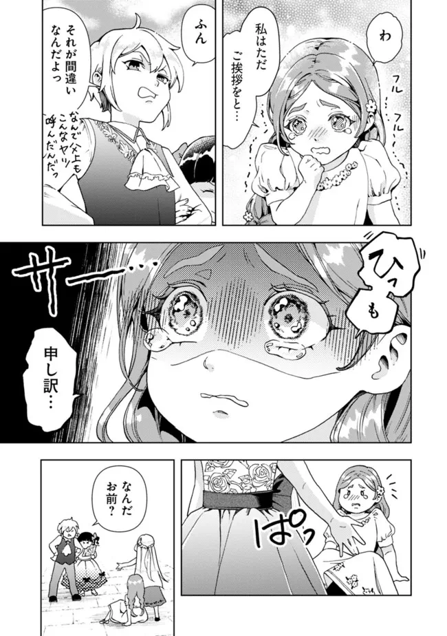 したたか令嬢は溺愛される 〜論破しますが、こんな私でも良いですか?〜 第3話 - 3