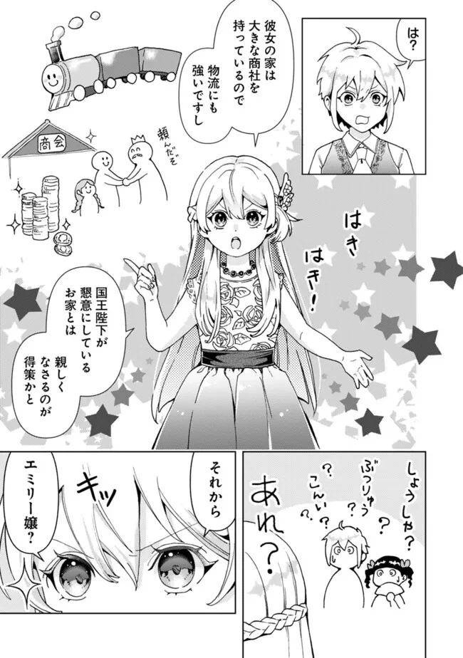 したたか令嬢は溺愛される 〜論破しますが、こんな私でも良いですか?〜 第3話 - 5