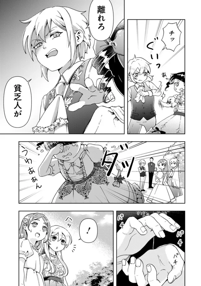 したたか令嬢は溺愛される 〜論破しますが、こんな私でも良いですか?〜 第3話 - 7