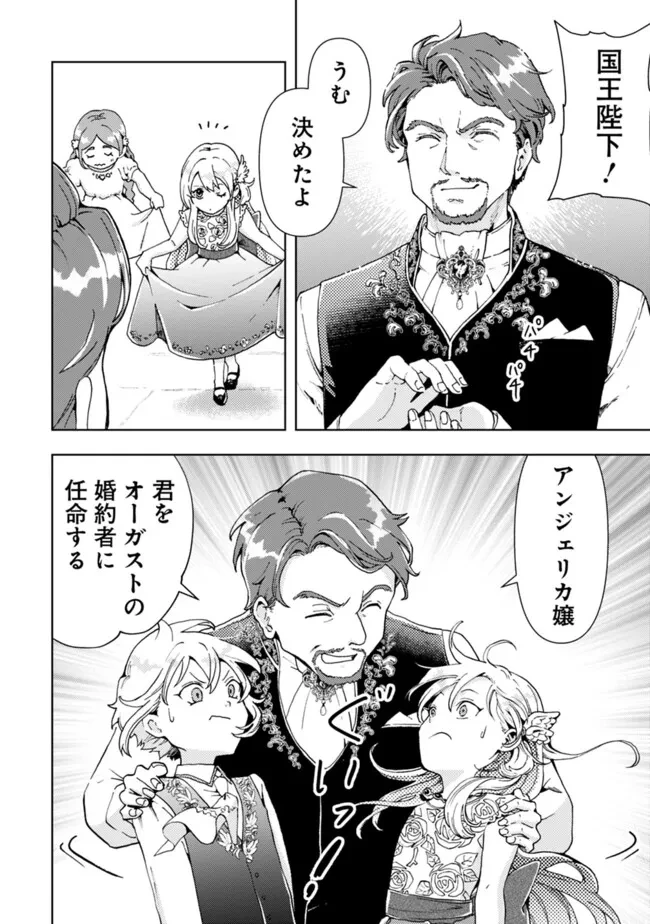 したたか令嬢は溺愛される 〜論破しますが、こんな私でも良いですか?〜 第3話 - 8