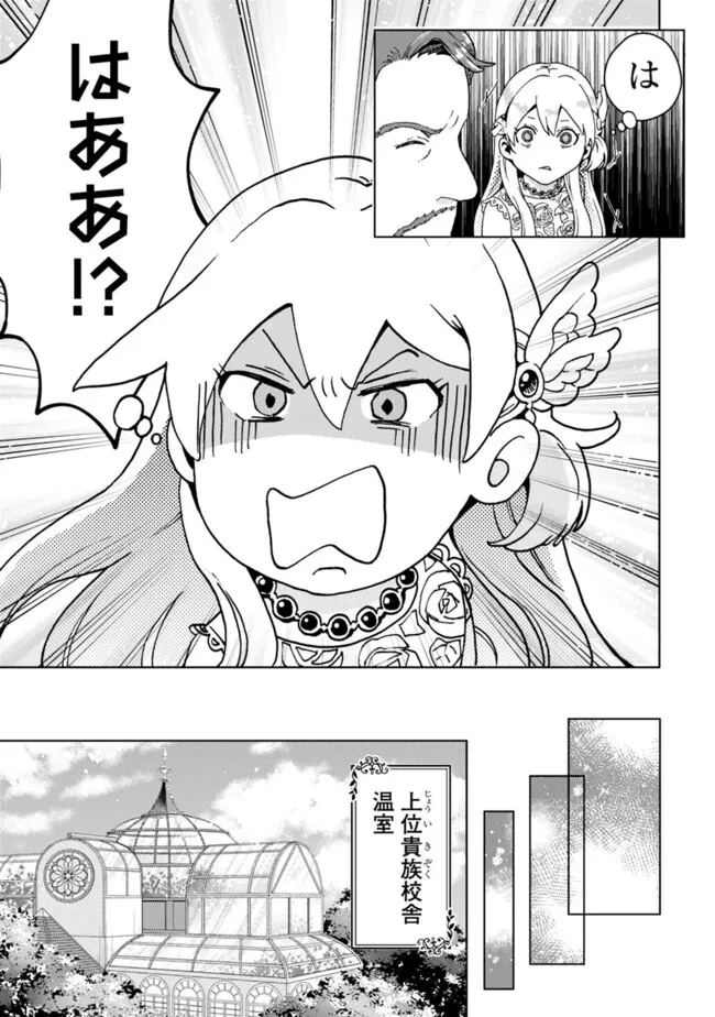 したたか令嬢は溺愛される 〜論破しますが、こんな私でも良いですか?〜 第3話 - 9