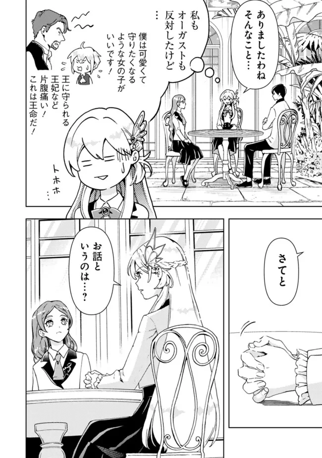 したたか令嬢は溺愛される 〜論破しますが、こんな私でも良いですか?〜 第3話 - 10