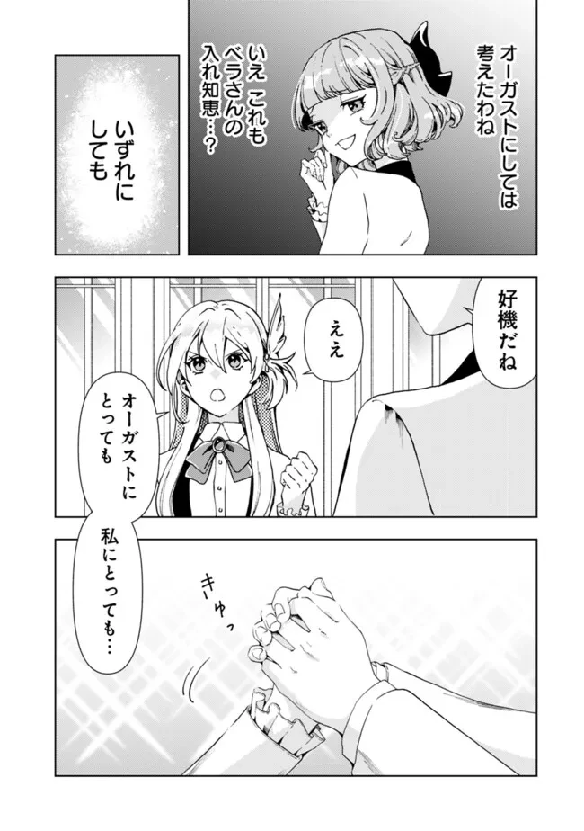 したたか令嬢は溺愛される 〜論破しますが、こんな私でも良いですか?〜 第3話 - 13