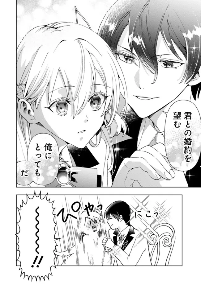 したたか令嬢は溺愛される 〜論破しますが、こんな私でも良いですか?〜 第3話 - 14