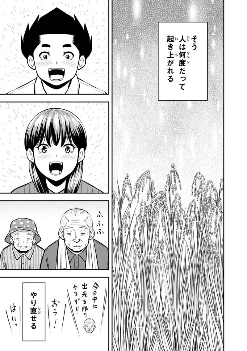 俺んちに来た女騎士と田舎暮らしすることになった件 第137話 - 3