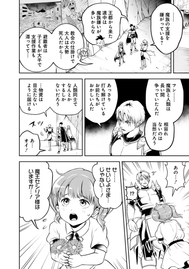 失業賢者の成り上がり　～嫌われた才能は世界最強でした～ 第178話 - 2
