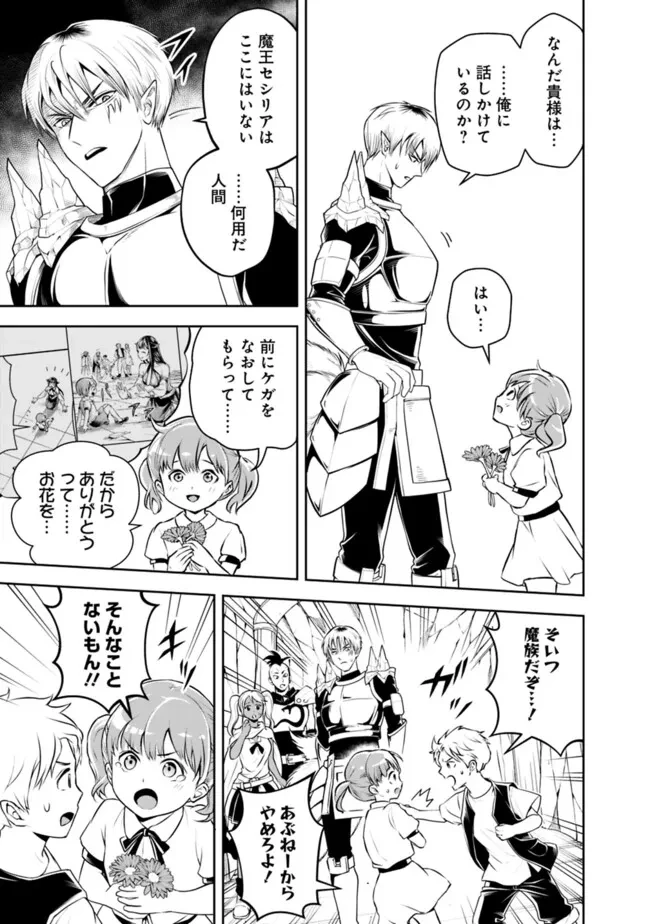 失業賢者の成り上がり　～嫌われた才能は世界最強でした～ 第178話 - 3