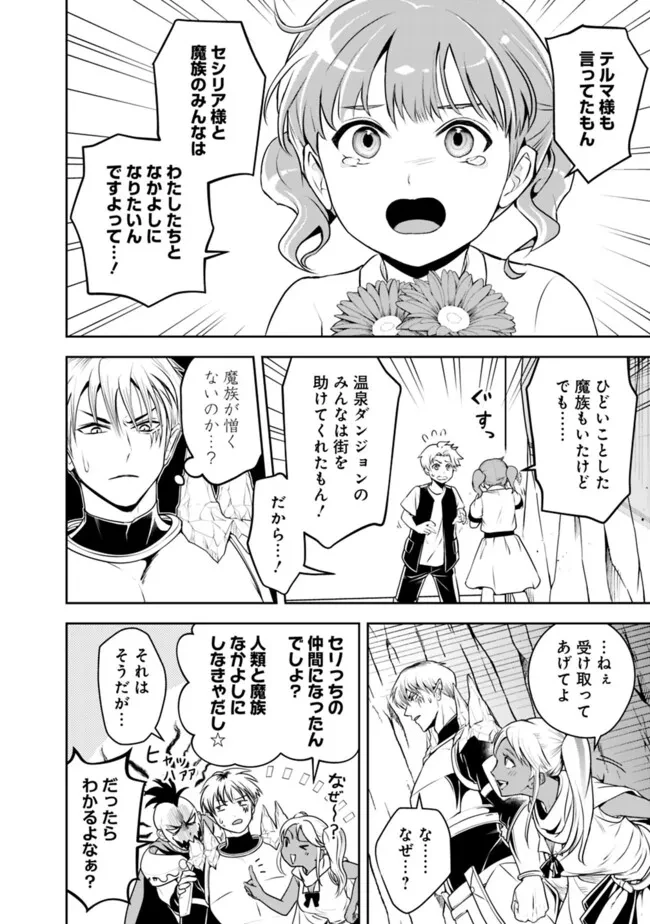 失業賢者の成り上がり　～嫌われた才能は世界最強でした～ 第178話 - 4