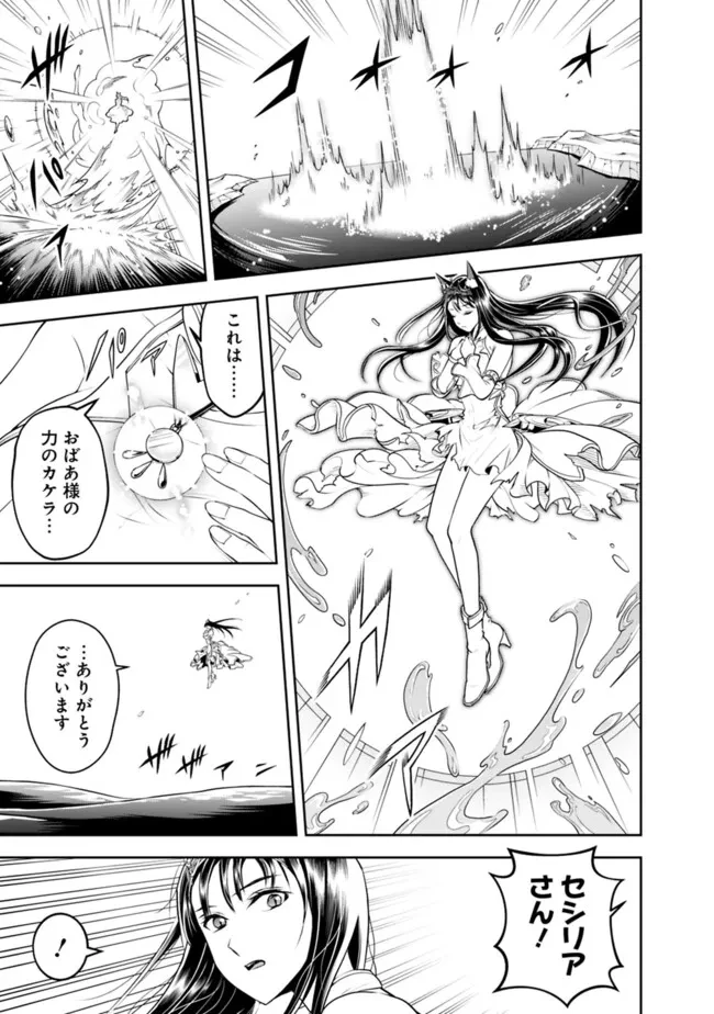 失業賢者の成り上がり　～嫌われた才能は世界最強でした～ 第178話 - 7