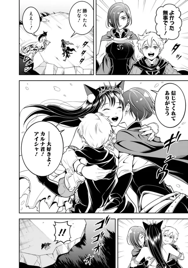 失業賢者の成り上がり　～嫌われた才能は世界最強でした～ 第178話 - 8