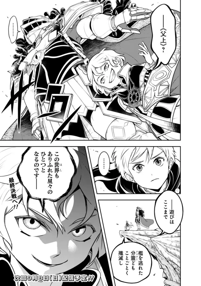 失業賢者の成り上がり　～嫌われた才能は世界最強でした～ 第178話 - 11