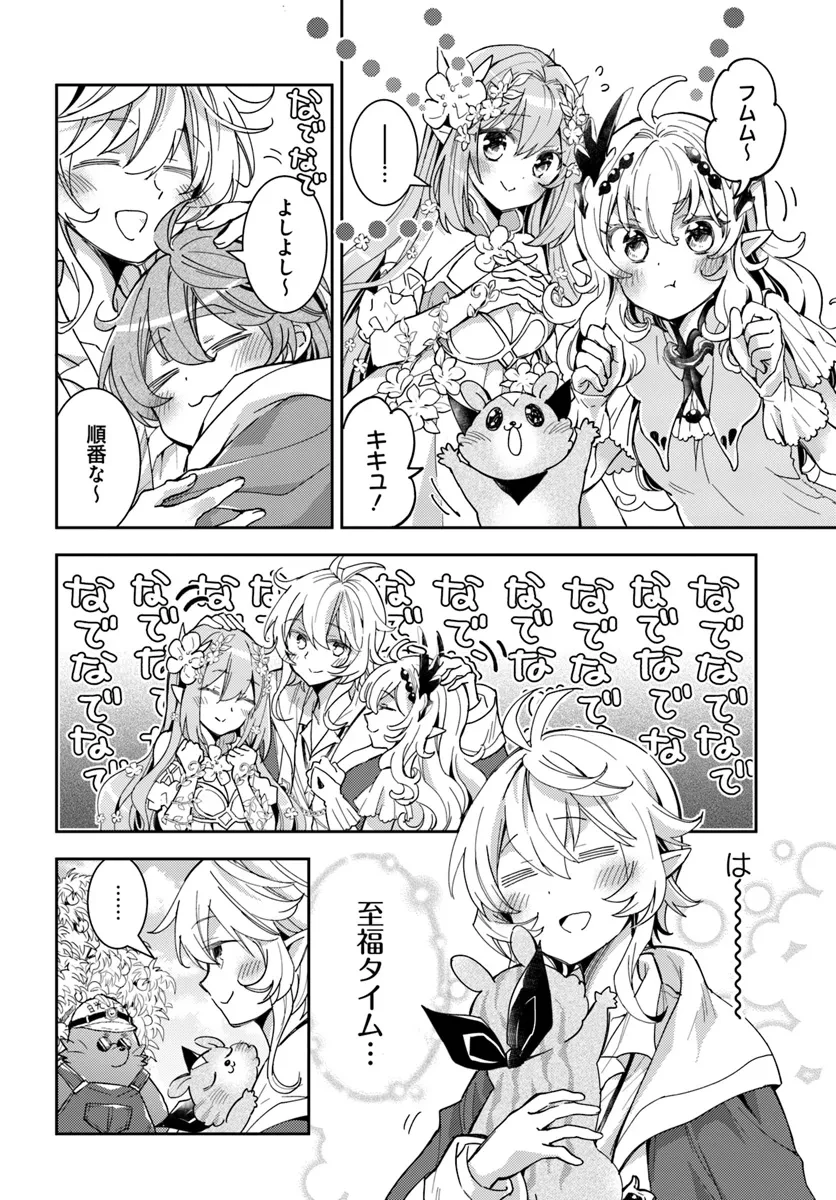 出遅れテイマーのその日暮らし 第61話 - 2