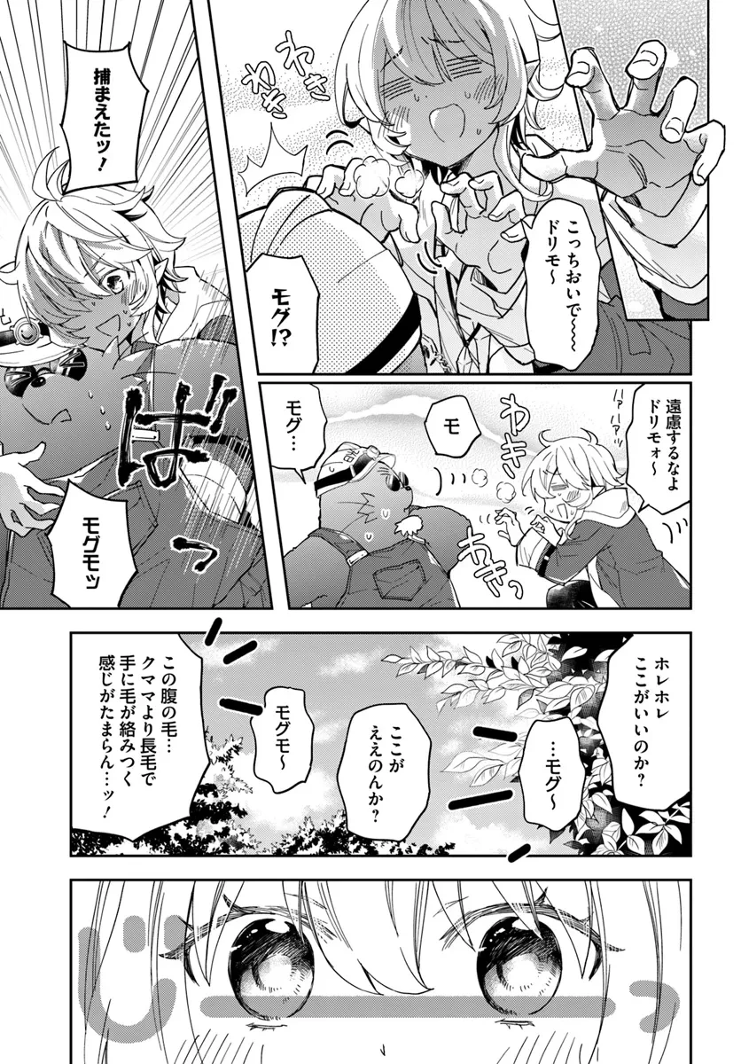 出遅れテイマーのその日暮らし 第61話 - 3