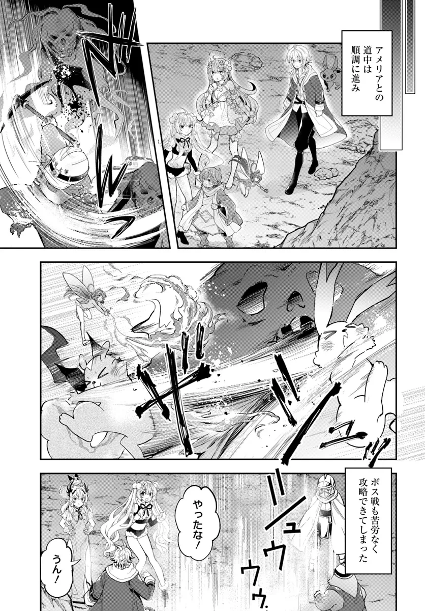 出遅れテイマーのその日暮らし 第61話 - 5