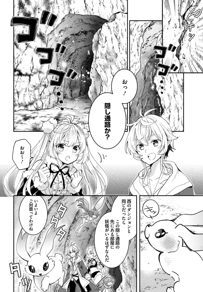 出遅れテイマーのその日暮らし 第61話 - 6