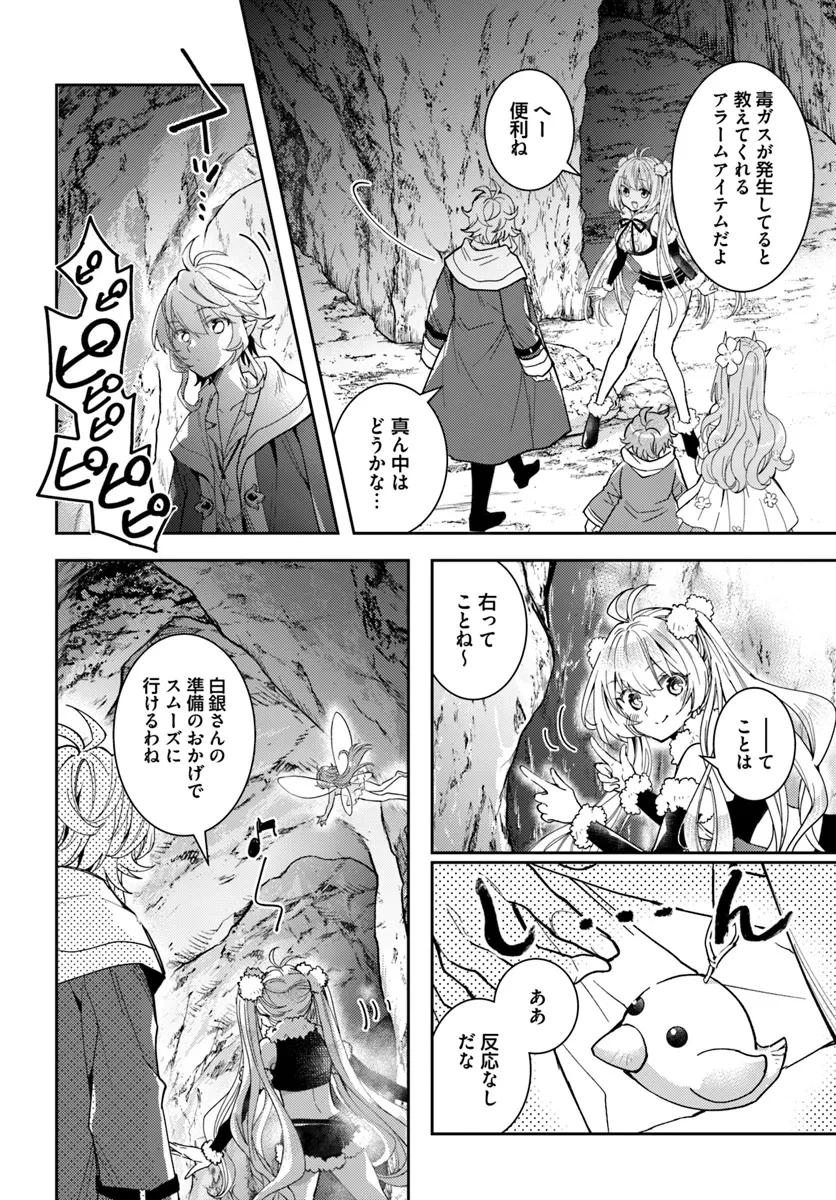 出遅れテイマーのその日暮らし 第61話 - 8