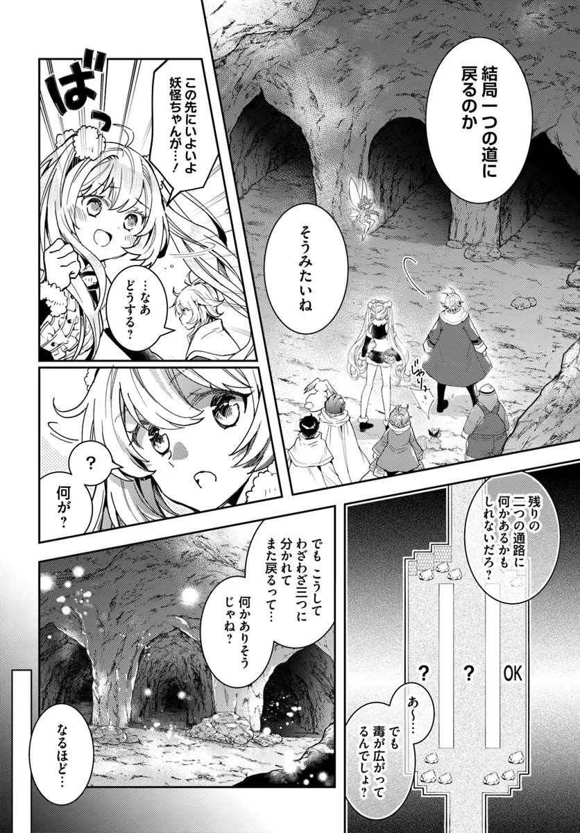 出遅れテイマーのその日暮らし 第61話 - 10