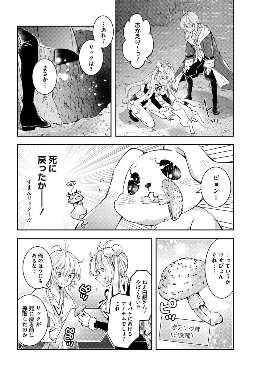 出遅れテイマーのその日暮らし 第61話 - 12