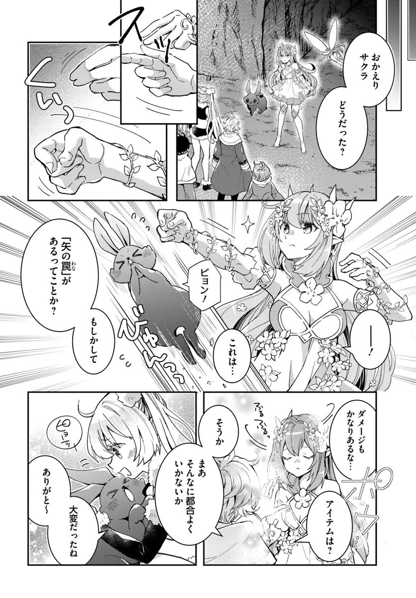 出遅れテイマーのその日暮らし 第61話 - 14