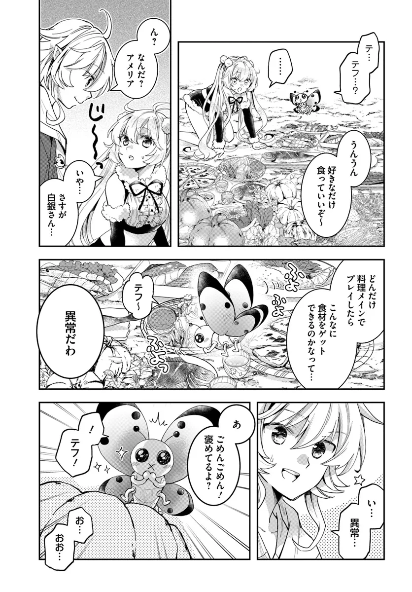出遅れテイマーのその日暮らし 第61話 - 17