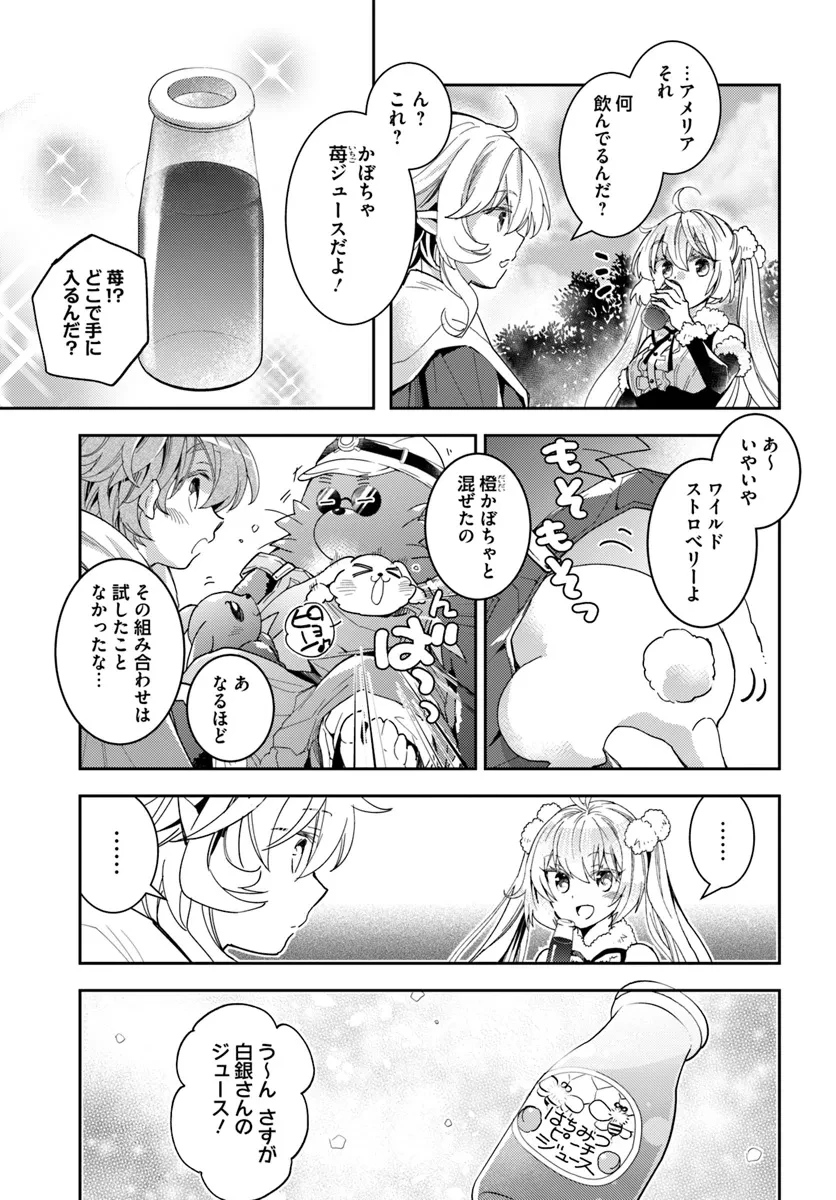 出遅れテイマーのその日暮らし 第61話 - 23