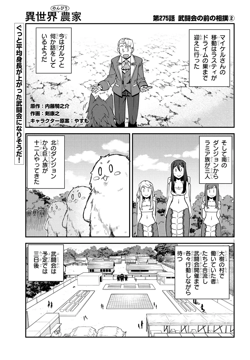 異世界のんびり農家 第275話 - 1
