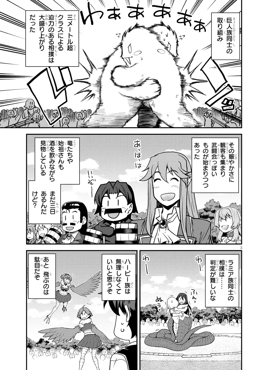 異世界のんびり農家 第275話 - 3