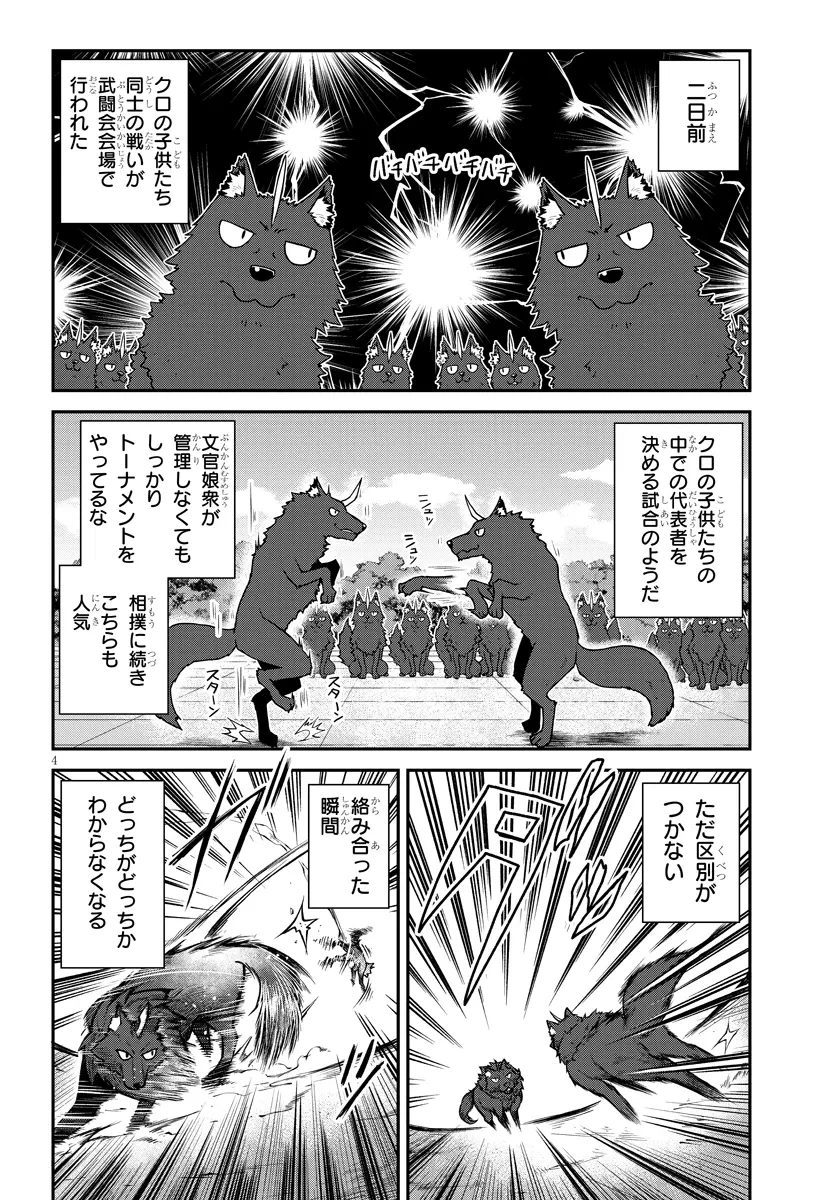 異世界のんびり農家 第275話 - 4