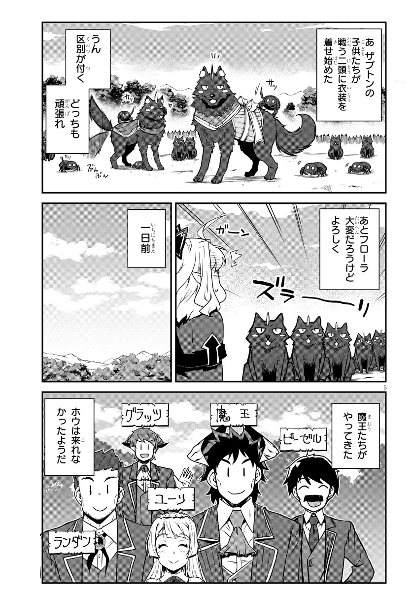 異世界のんびり農家 第275話 - 5