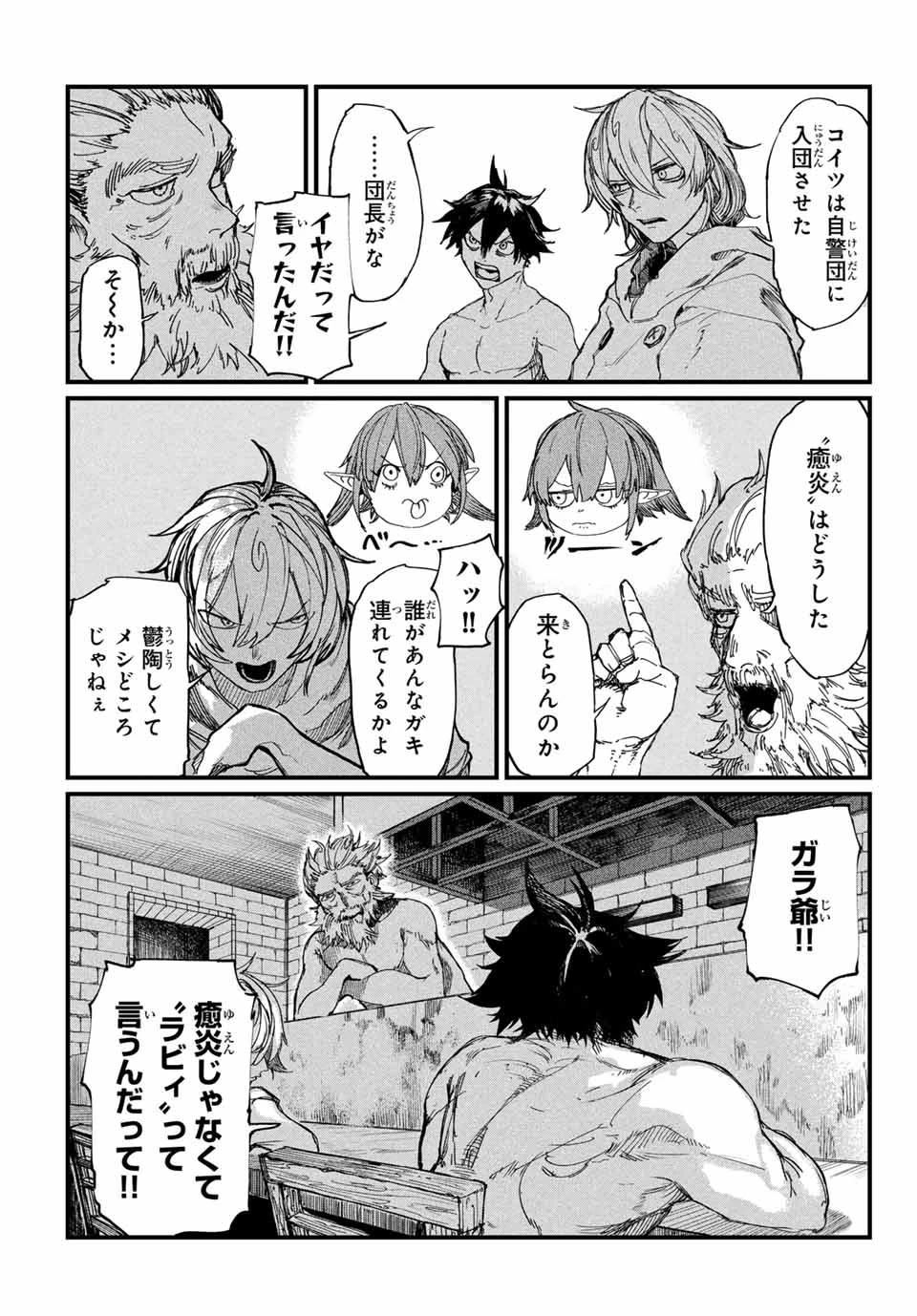 Man Of Rust 第24話 - 3