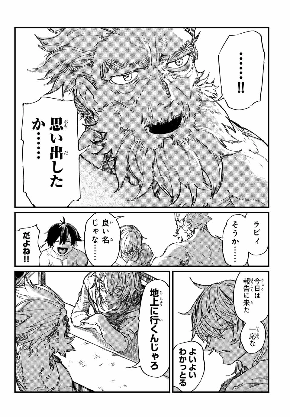 Man Of Rust 第24話 - 4