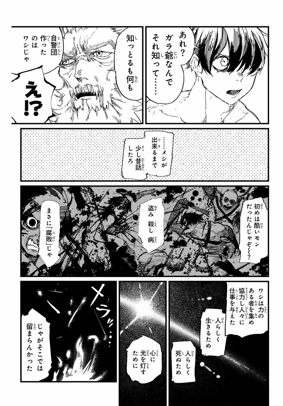 Man Of Rust 第24話 - 5