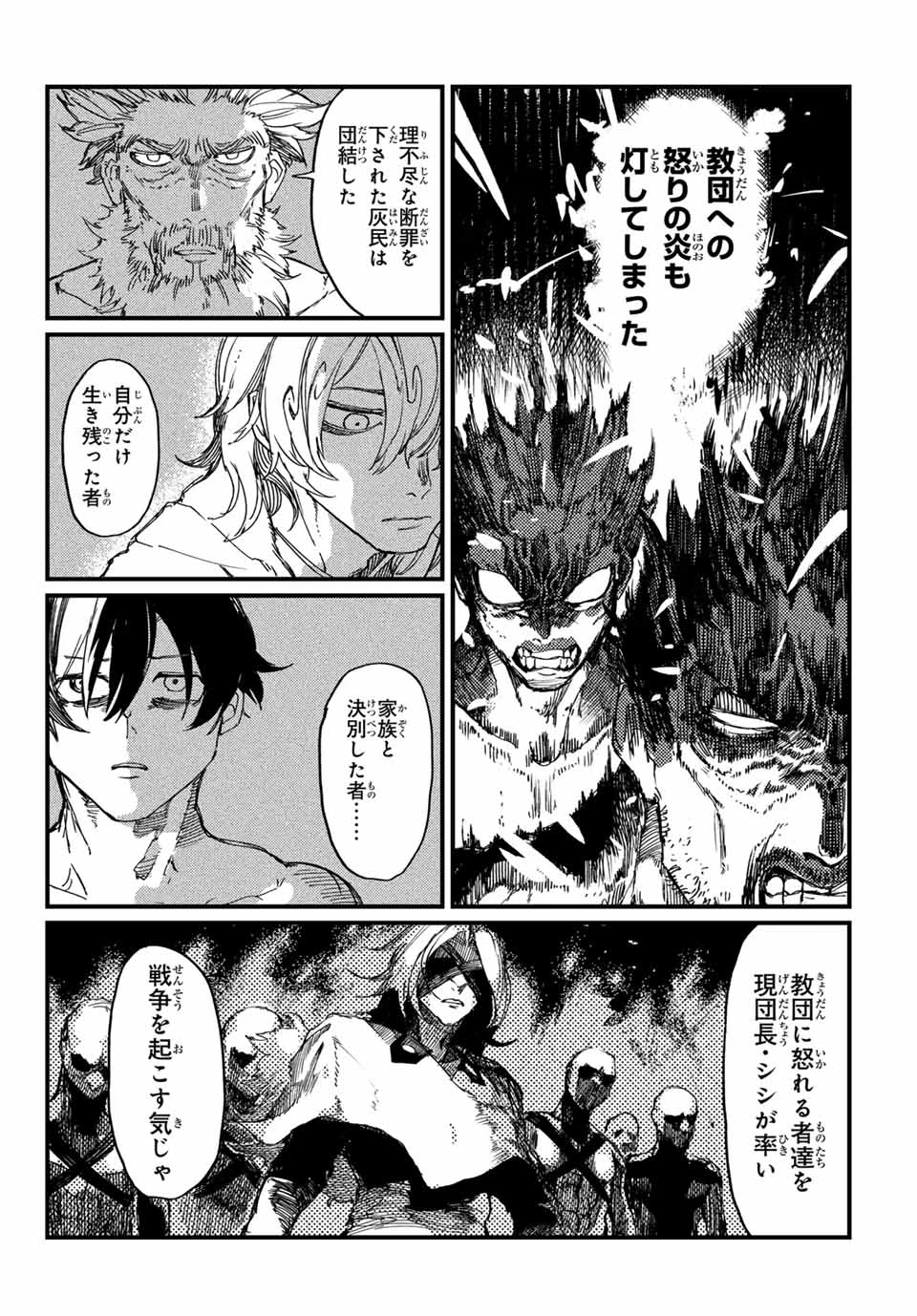 Man Of Rust 第24話 - 6