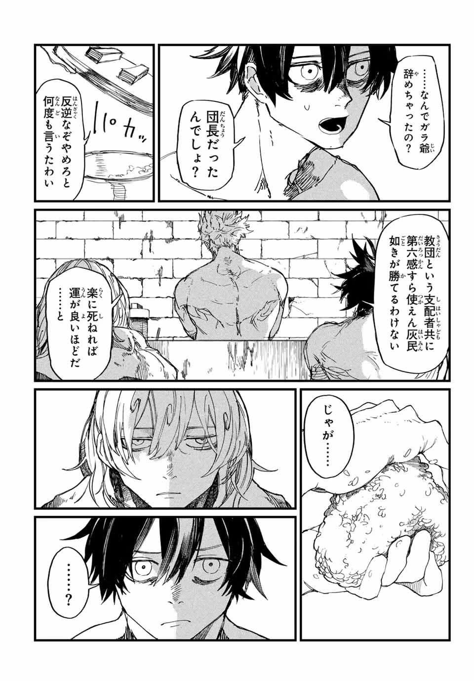 Man Of Rust 第24話 - 7