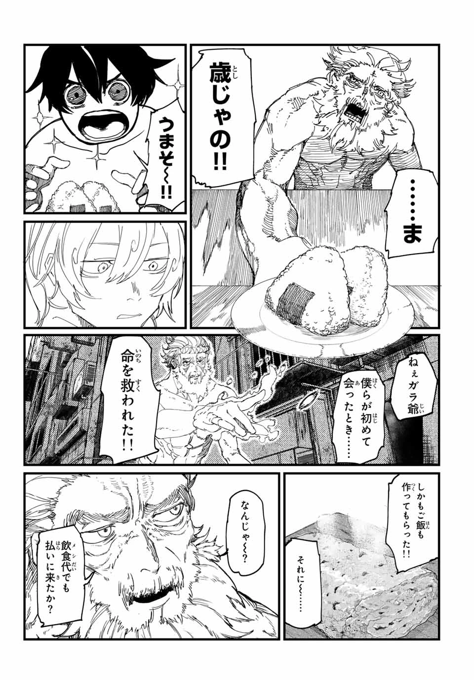 Man Of Rust 第24話 - 8