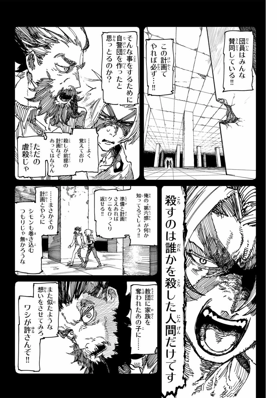 Man Of Rust 第24話 - 10