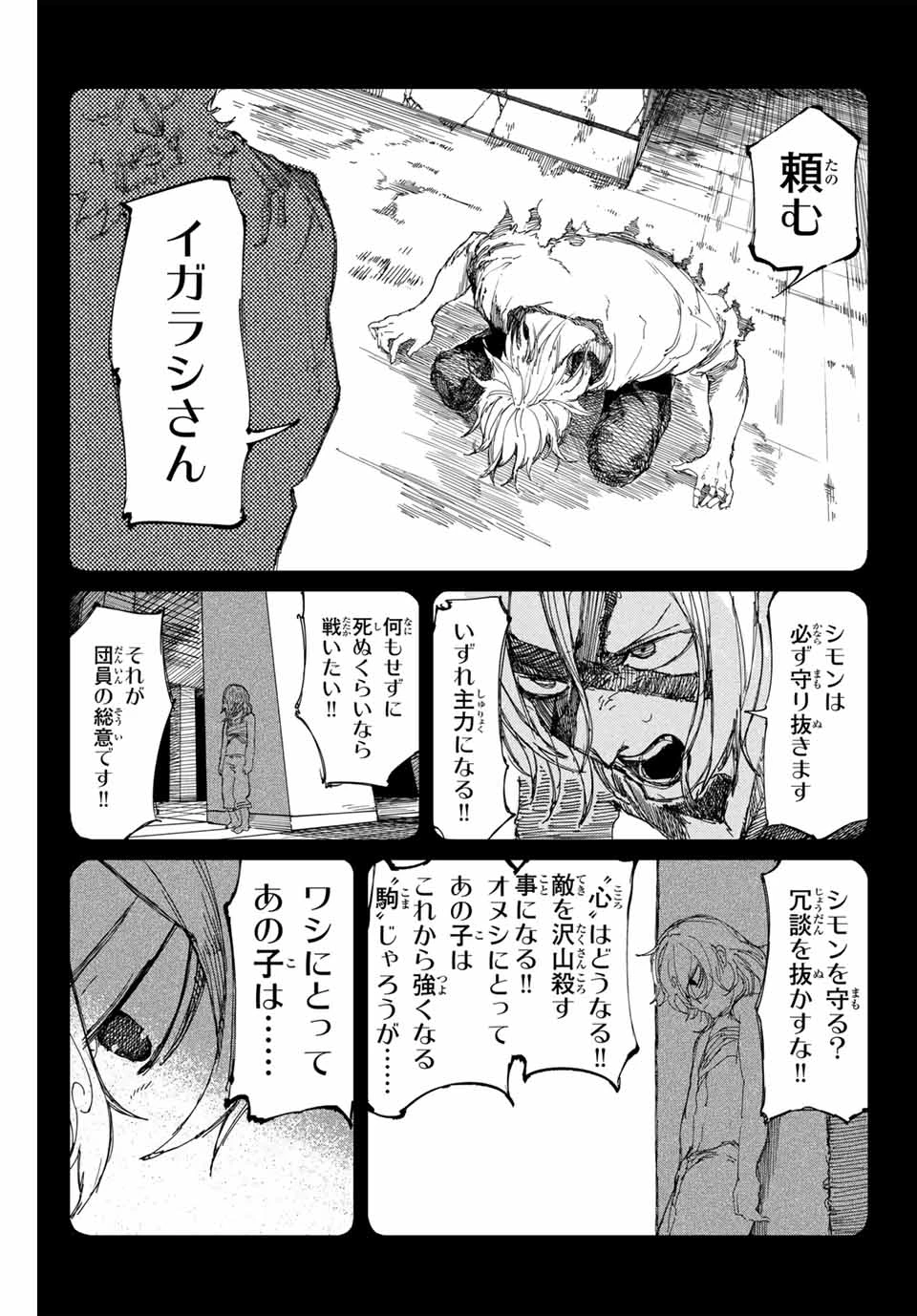 Man Of Rust 第24話 - 11