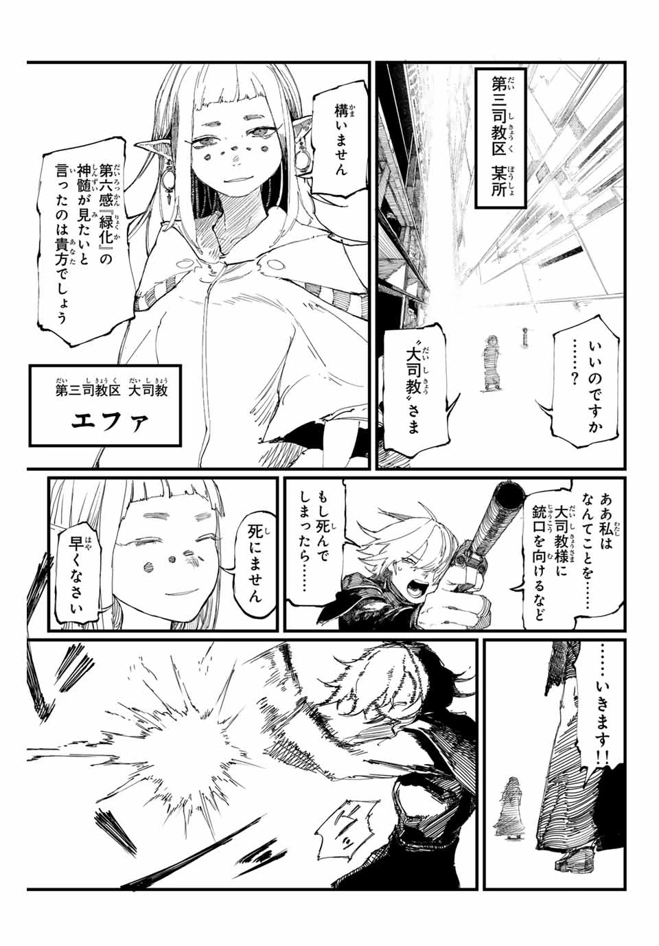 Man Of Rust 第24話 - 13