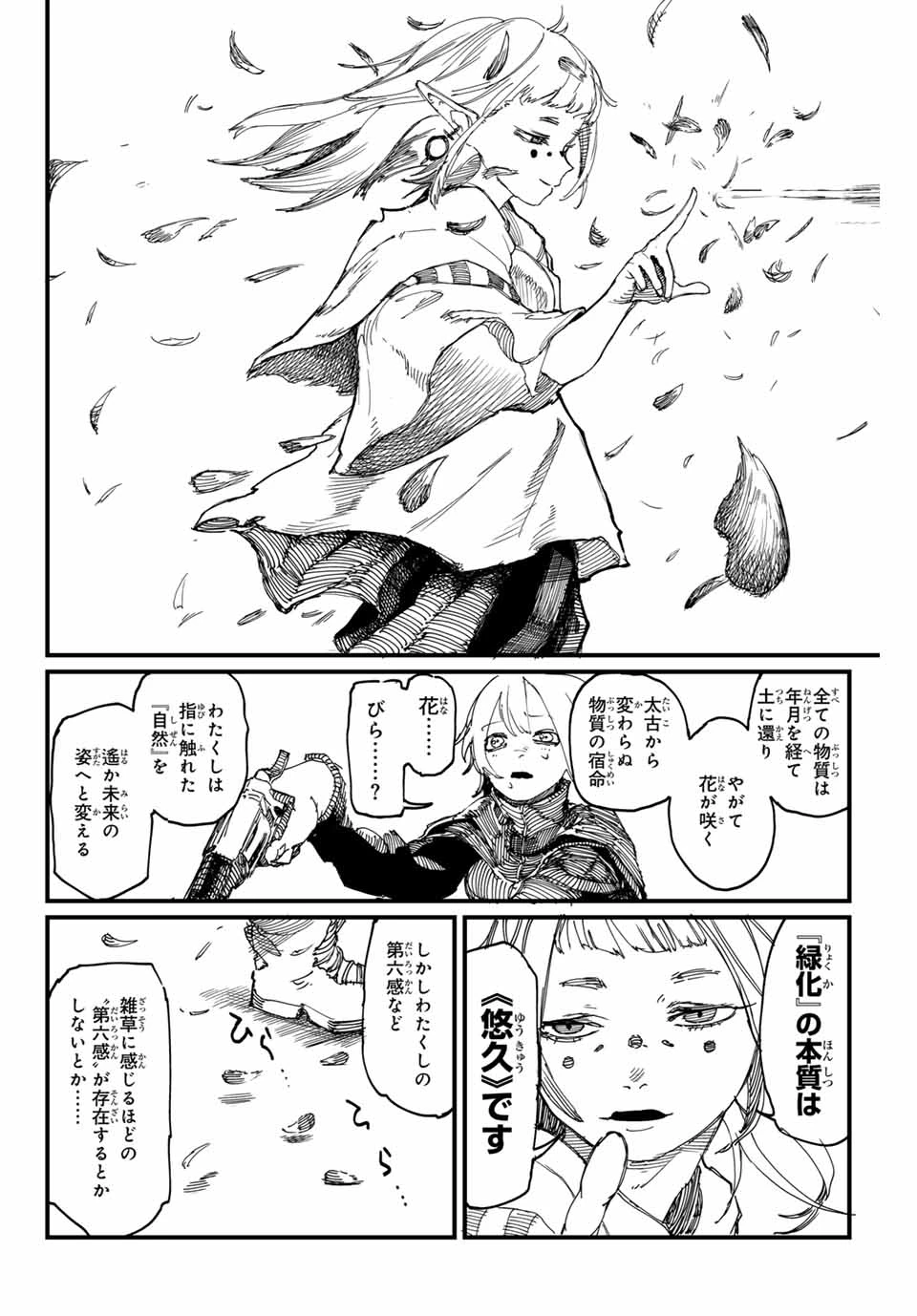 Man Of Rust 第24話 - 14