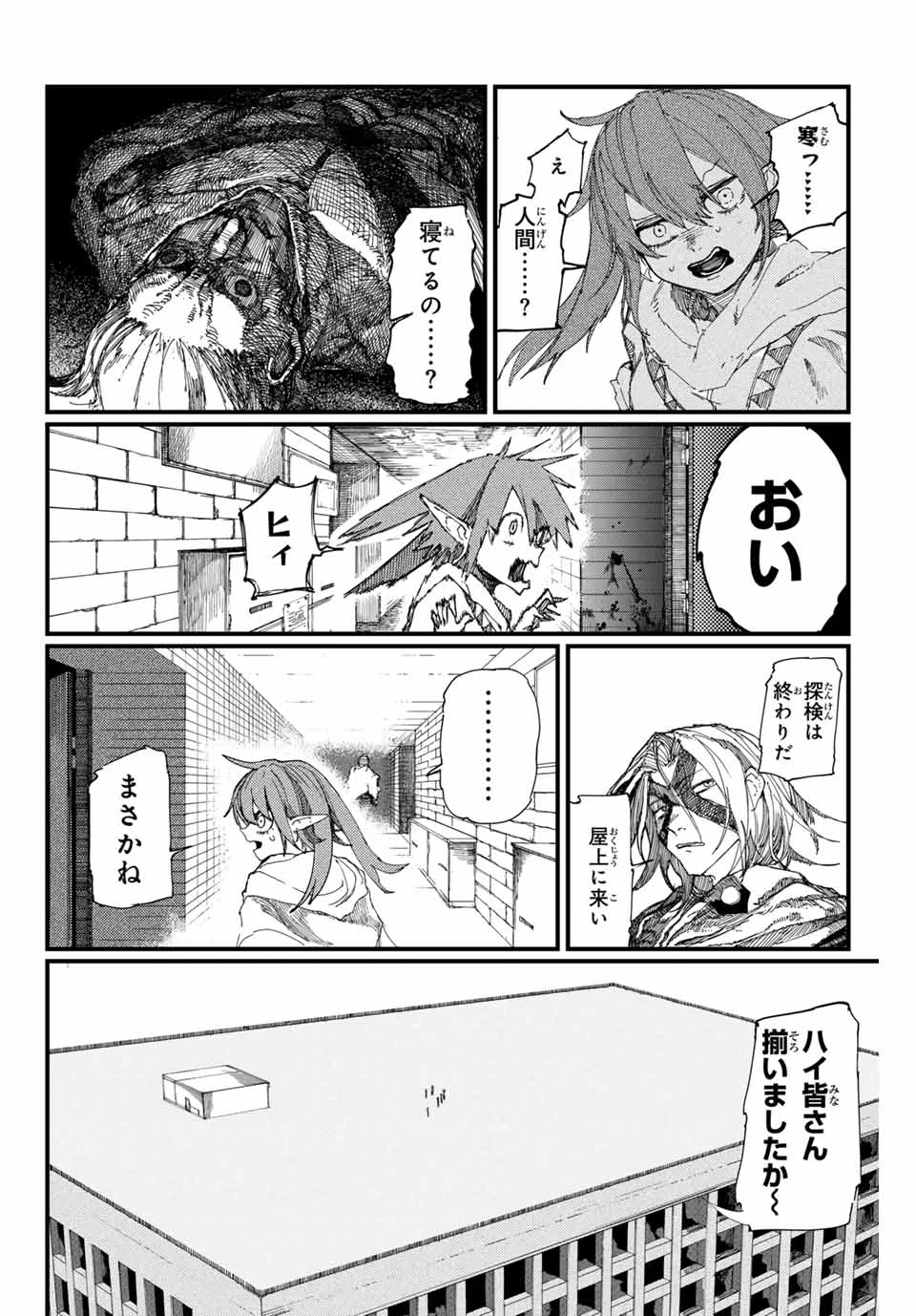 Man Of Rust 第24話 - 16