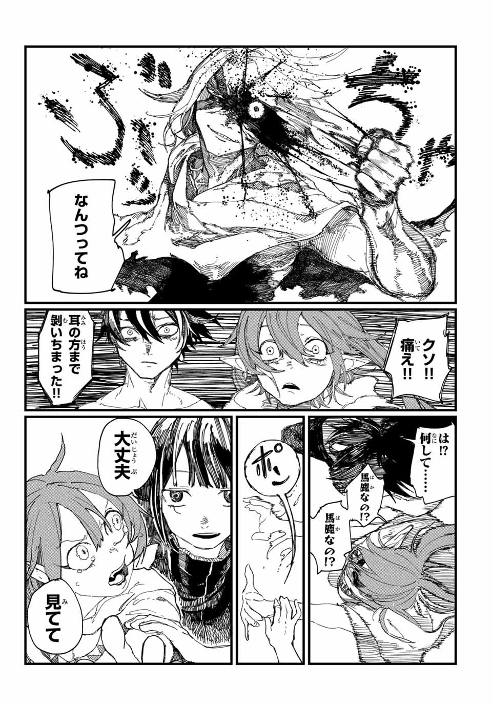 Man Of Rust 第24話 - 18