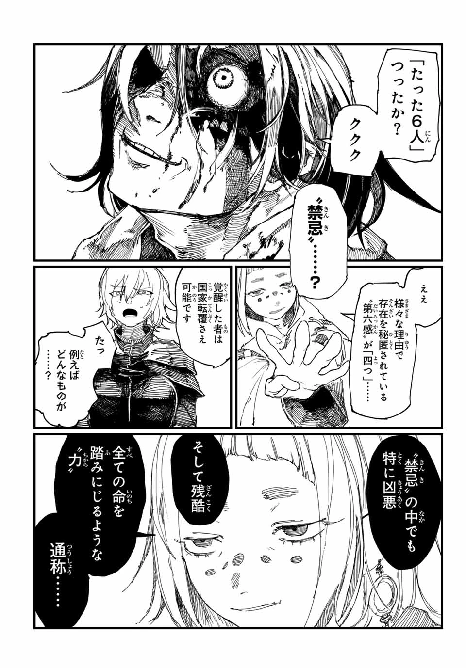 Man Of Rust 第24話 - 19