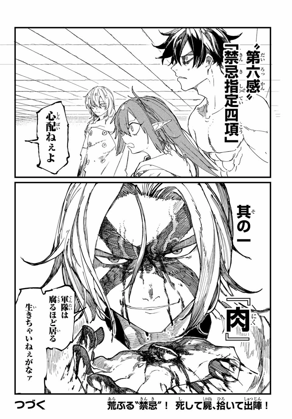 Man Of Rust 第24話 - 20