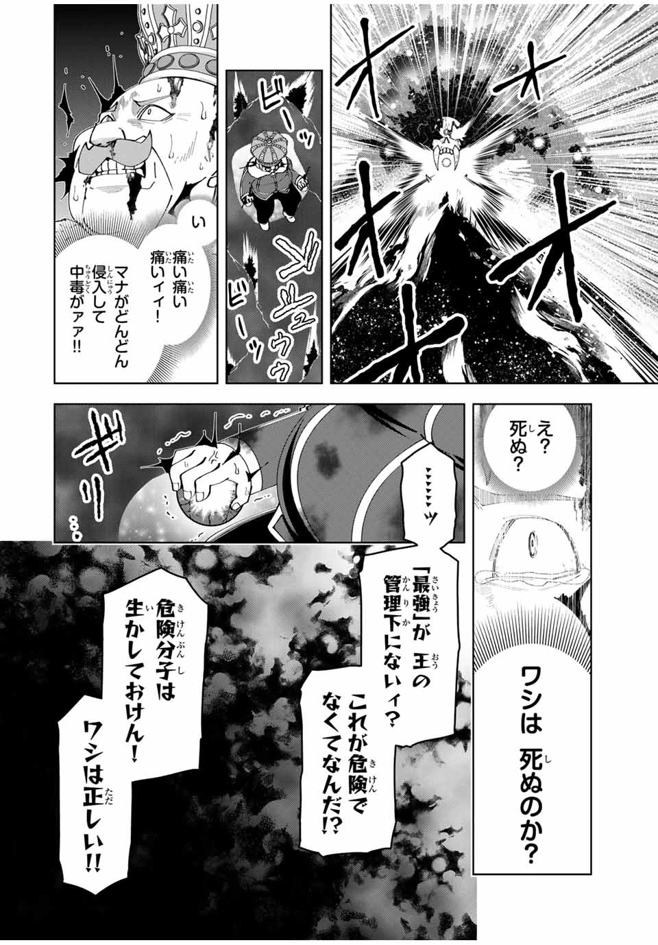 勇者と呼ばれた後に　―そして無双男は家族を創る― 第51話 - 4