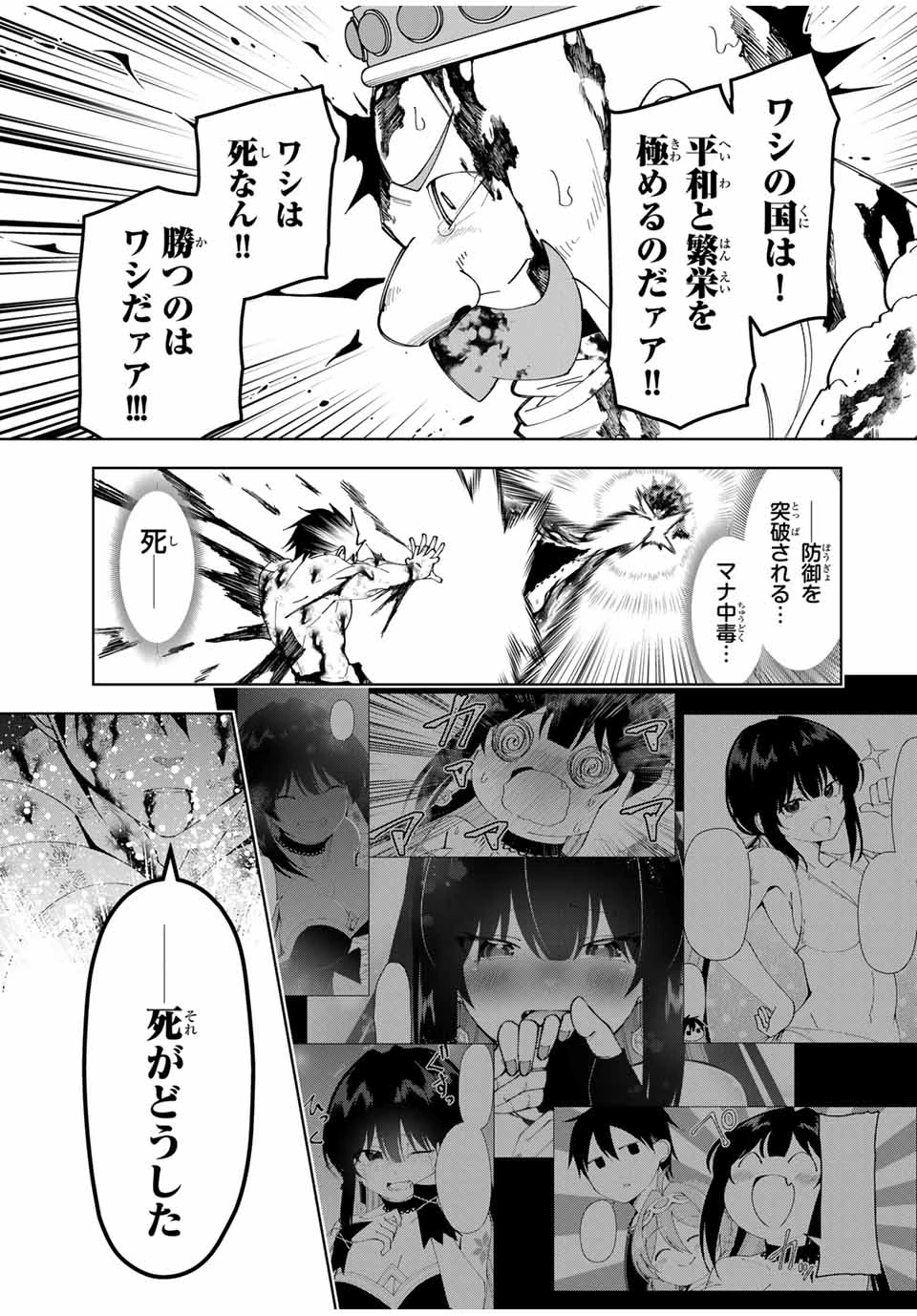 勇者と呼ばれた後に　―そして無双男は家族を創る― 第51話 - 5