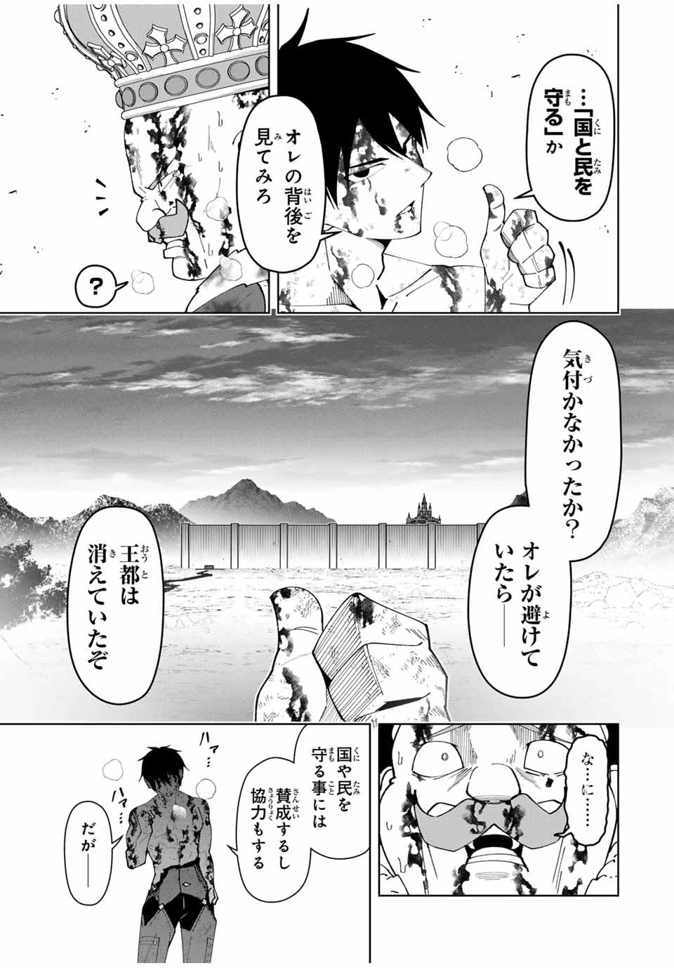 勇者と呼ばれた後に　―そして無双男は家族を創る― 第51話 - 17