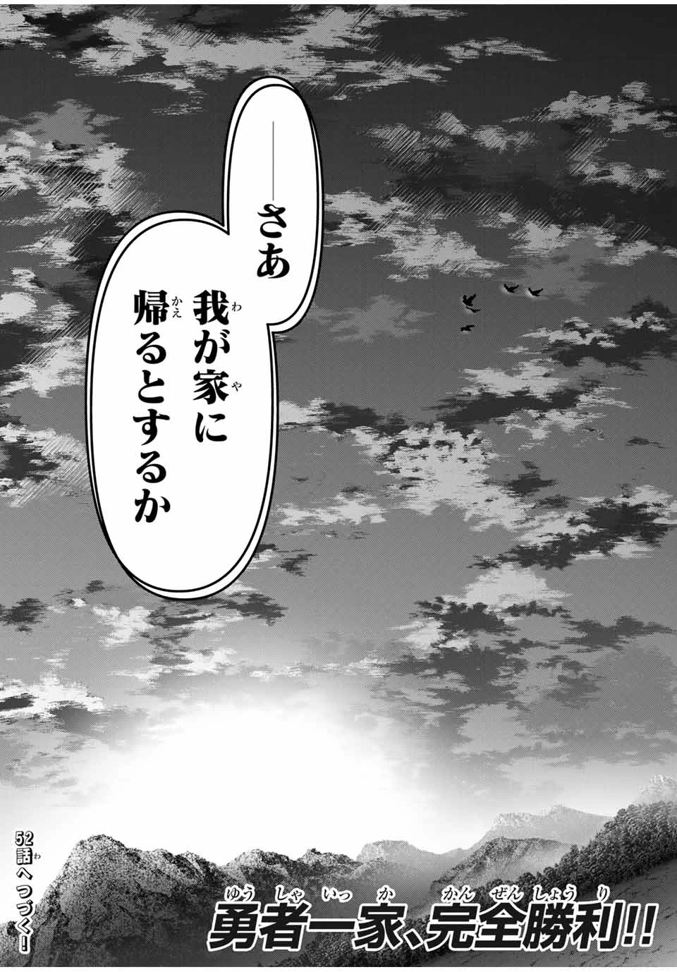 勇者と呼ばれた後に　―そして無双男は家族を創る― 第51話 - 24