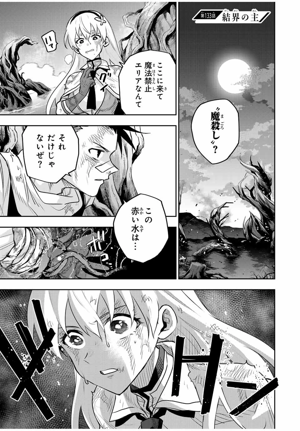 味方が弱すぎて補助魔法に徹していた宮廷魔法師、追放されて最強を目指す 第133話 - 1