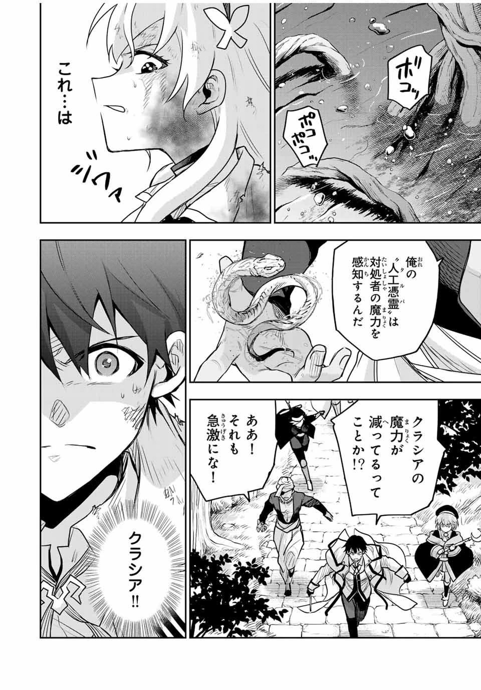 味方が弱すぎて補助魔法に徹していた宮廷魔法師、追放されて最強を目指す 第133話 - 2