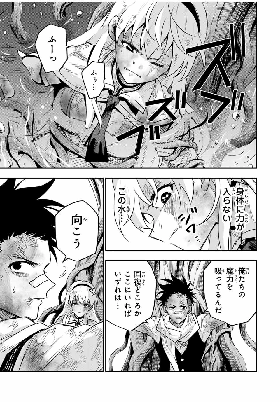 味方が弱すぎて補助魔法に徹していた宮廷魔法師、追放されて最強を目指す 第133話 - 3